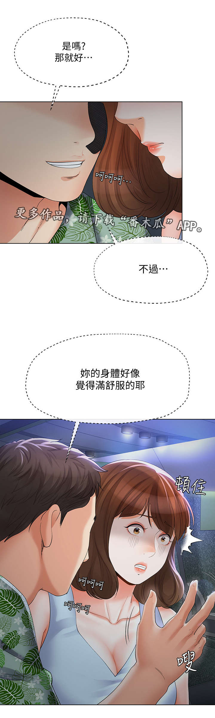 【不安的目的】漫画-（第32章：目睹）章节漫画下拉式图片-第5张图片