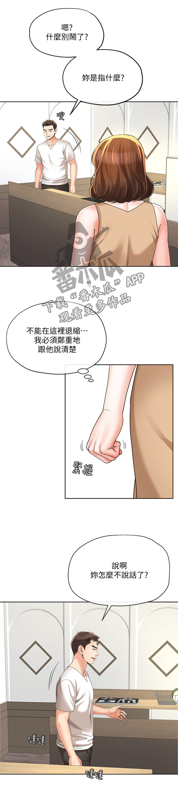 【不安的目的】漫画-（第38章：突然袭击）章节漫画下拉式图片-第8张图片