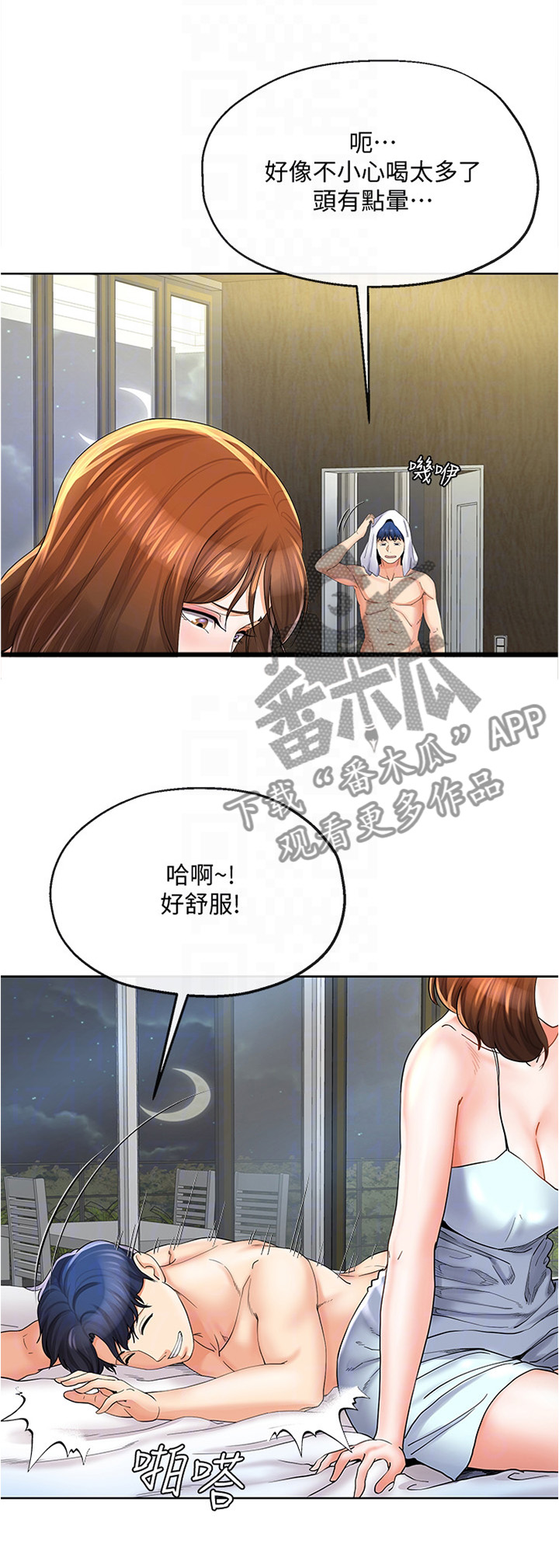 【不安的目的】漫画-（第44章：不同的态度）章节漫画下拉式图片-第2张图片