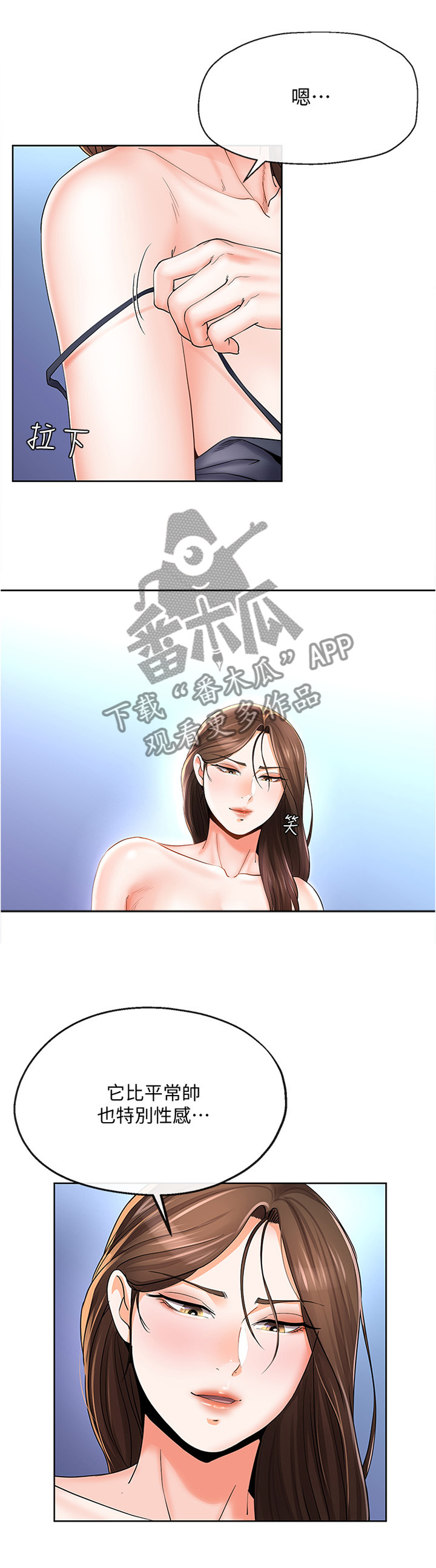 【不安的目的】漫画-（第44章：不同的态度）章节漫画下拉式图片-第10张图片