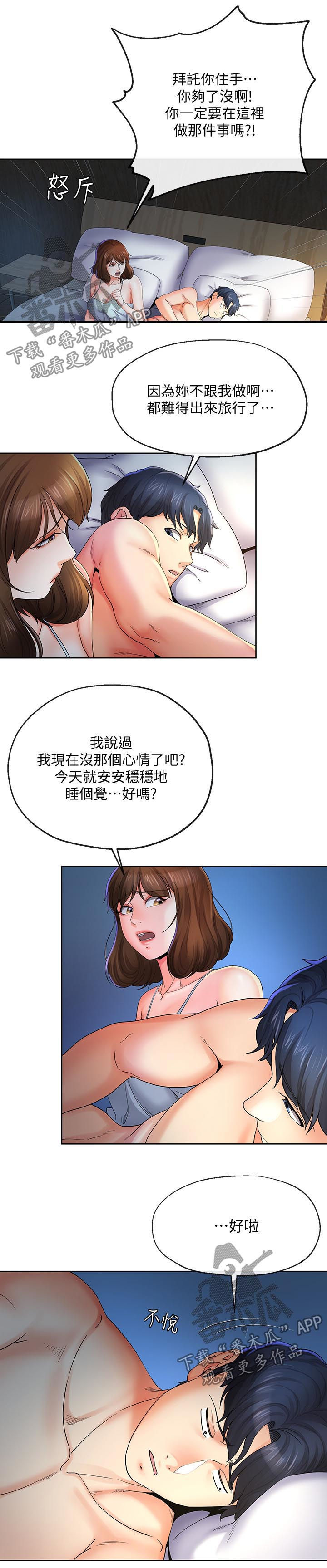 【不安的目的】漫画-（第46章：趁机开溜）章节漫画下拉式图片-第2张图片