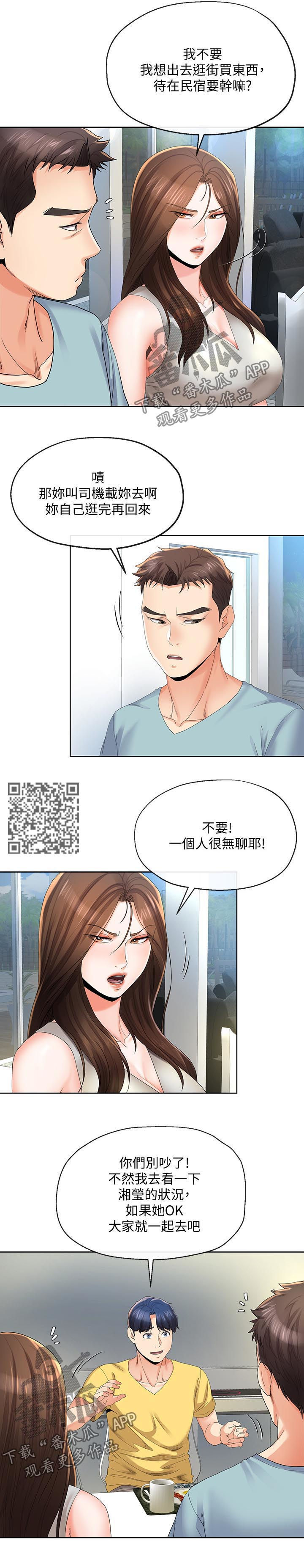 【不安的目的】漫画-（第46章：趁机开溜）章节漫画下拉式图片-第5张图片