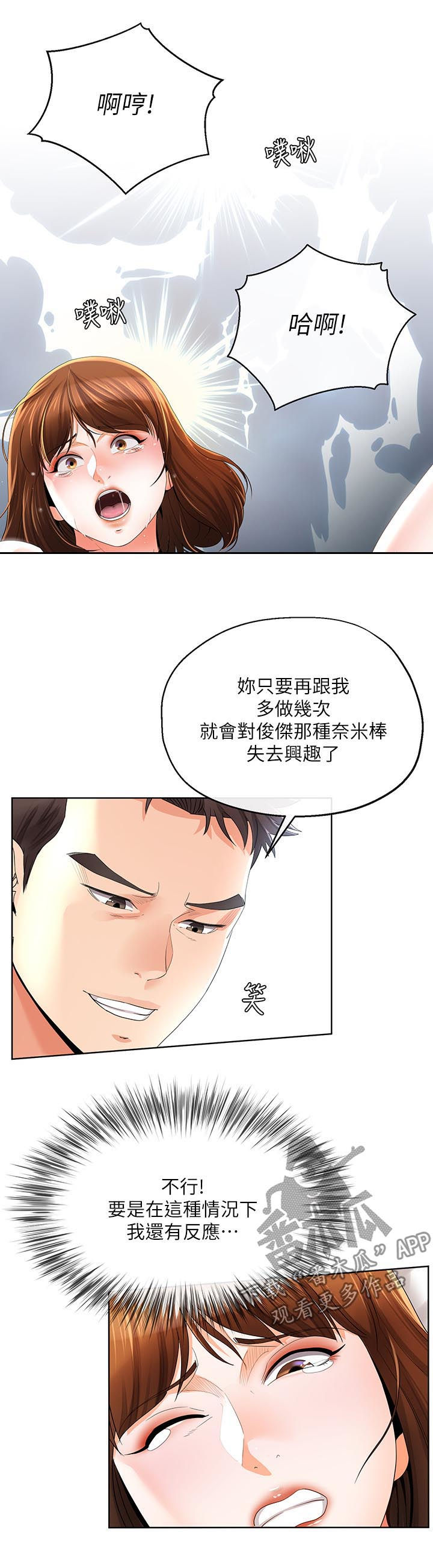 【不安的目的】漫画-（第49章：回来了）章节漫画下拉式图片-第8张图片