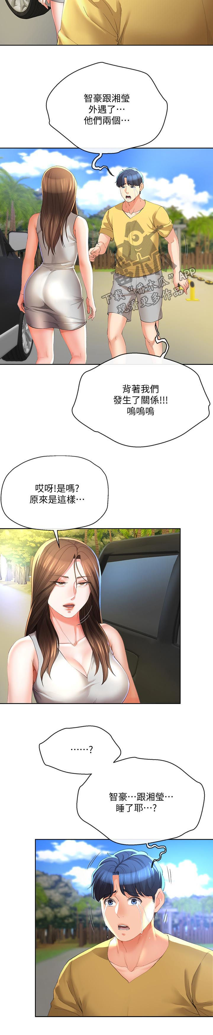 【不安的目的】漫画-（第52章：你再说一次）章节漫画下拉式图片-第6张图片