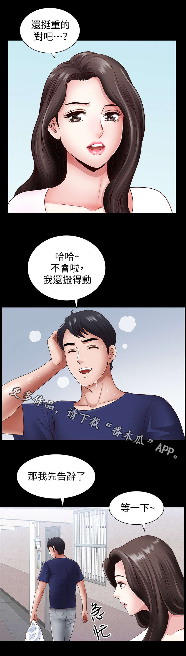 【相互隐瞒】漫画-（第4章：帮忙）章节漫画下拉式图片-第9张图片