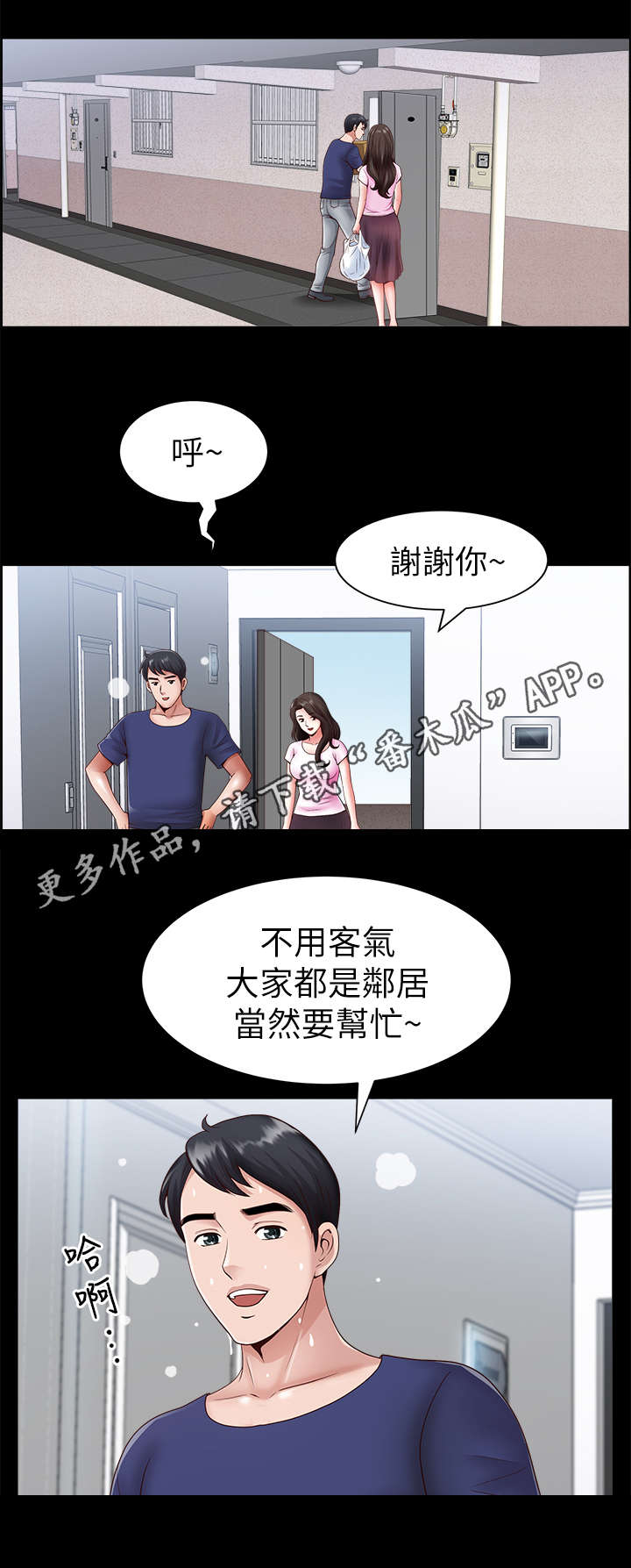 【相互隐瞒】漫画-（第4章：帮忙）章节漫画下拉式图片-第8张图片