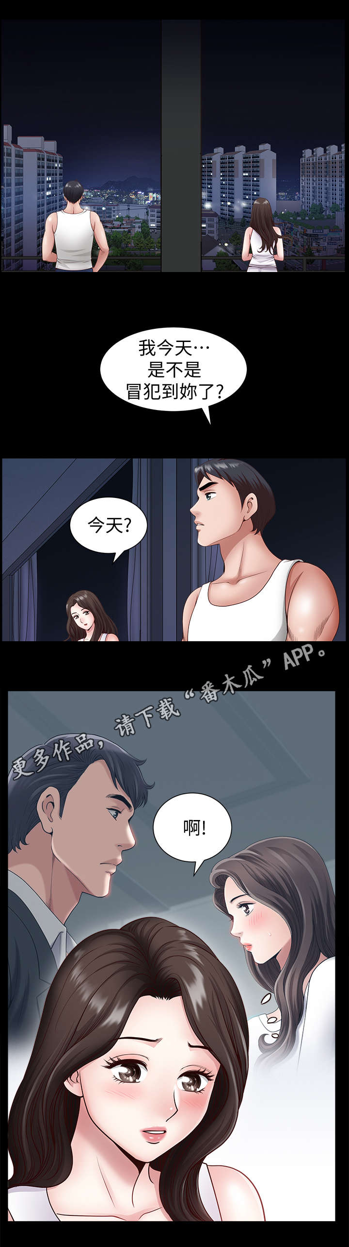 【相互隐瞒】漫画-（第4章：帮忙）章节漫画下拉式图片-第2张图片