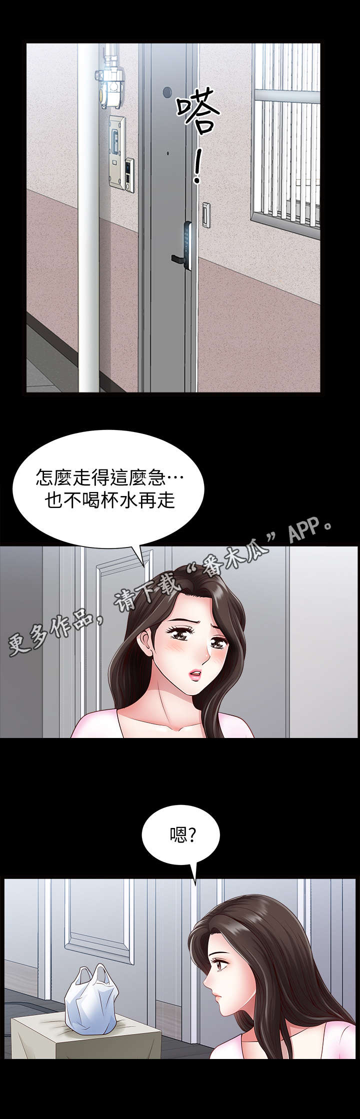 【相互隐瞒】漫画-（第4章：帮忙）章节漫画下拉式图片-第10张图片