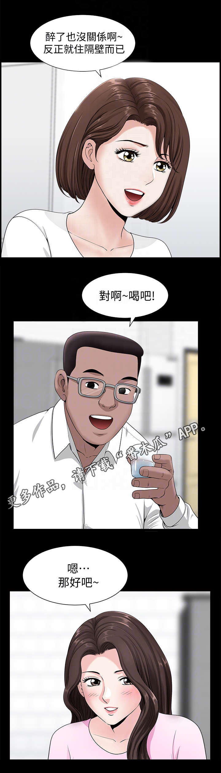 【相互隐瞒】漫画-（第8章：烟花）章节漫画下拉式图片-第5张图片