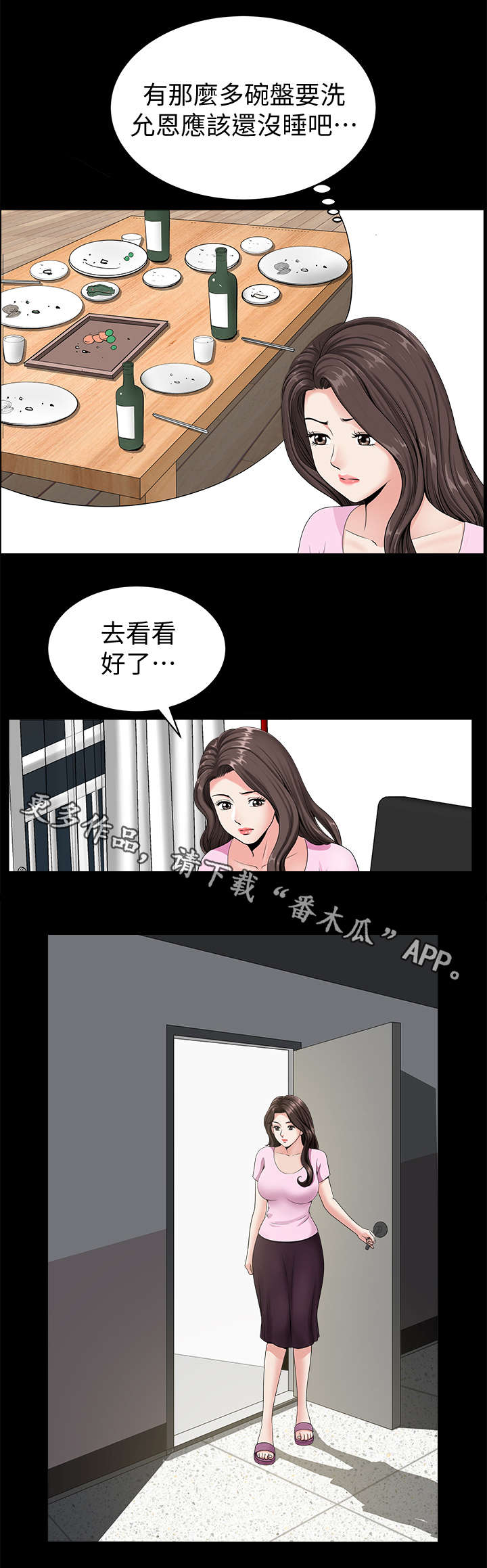 【相互隐瞒】漫画-（第10章：撞见）章节漫画下拉式图片-第2张图片