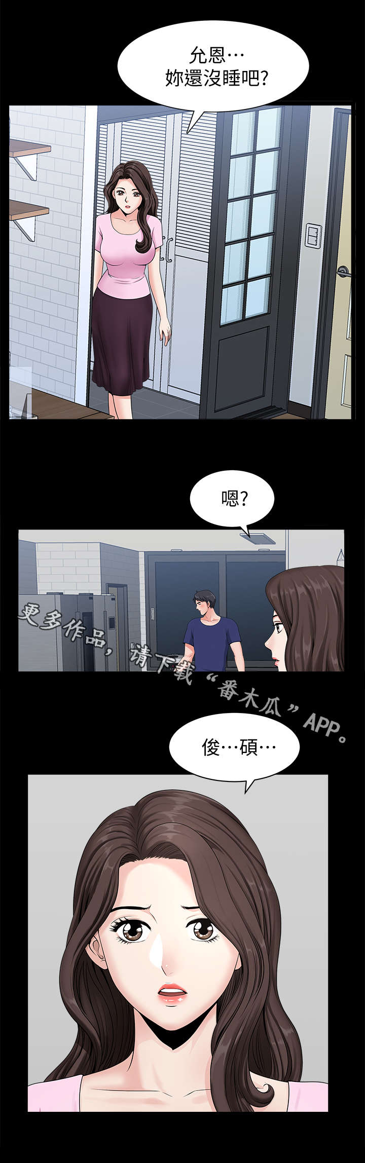 【相互隐瞒】漫画-（第10章：撞见）章节漫画下拉式图片-第4张图片