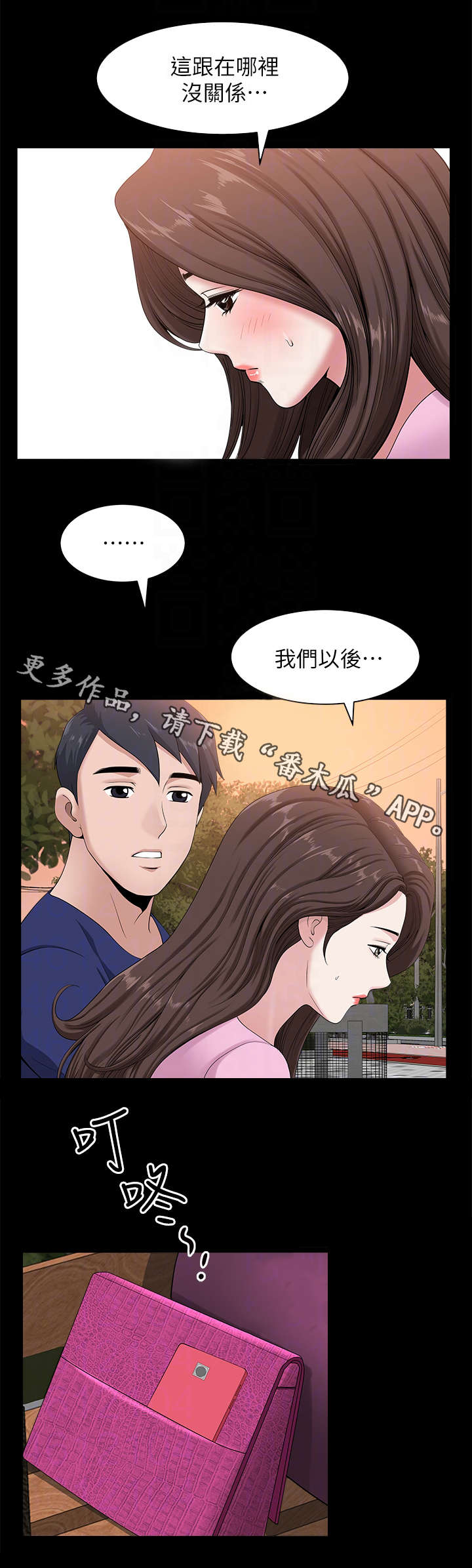 【相互隐瞒】漫画-（第18章：尾随）章节漫画下拉式图片-第2张图片