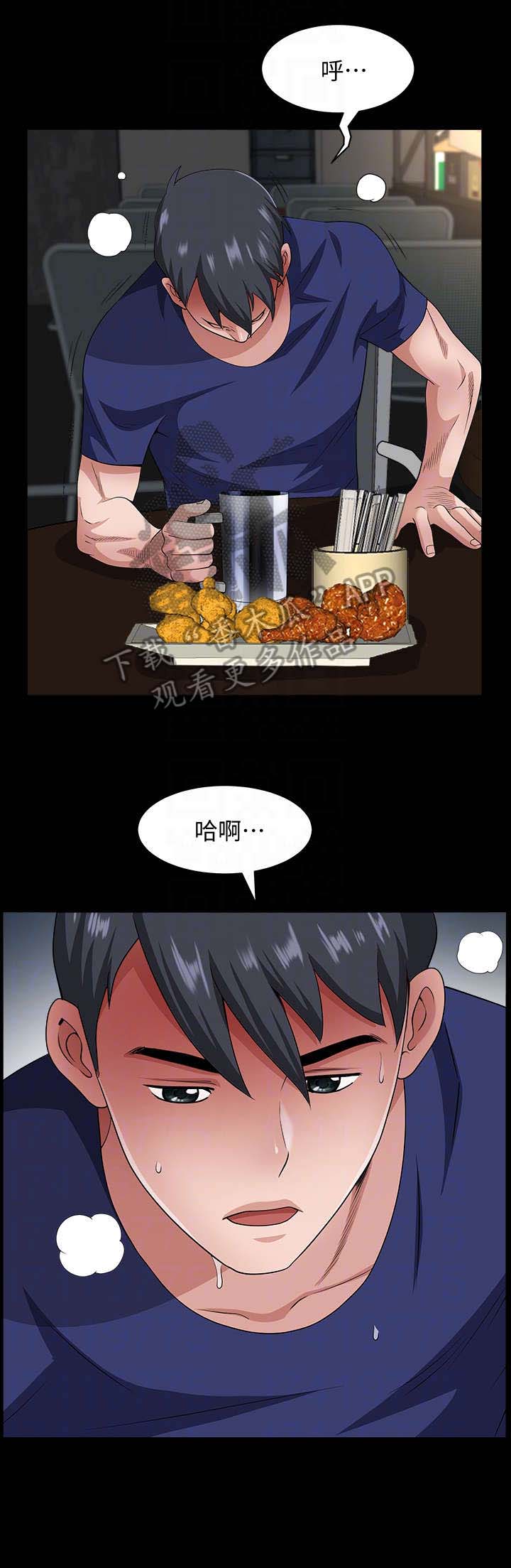 【相互隐瞒】漫画-（第20章：什么意思）章节漫画下拉式图片-第3张图片