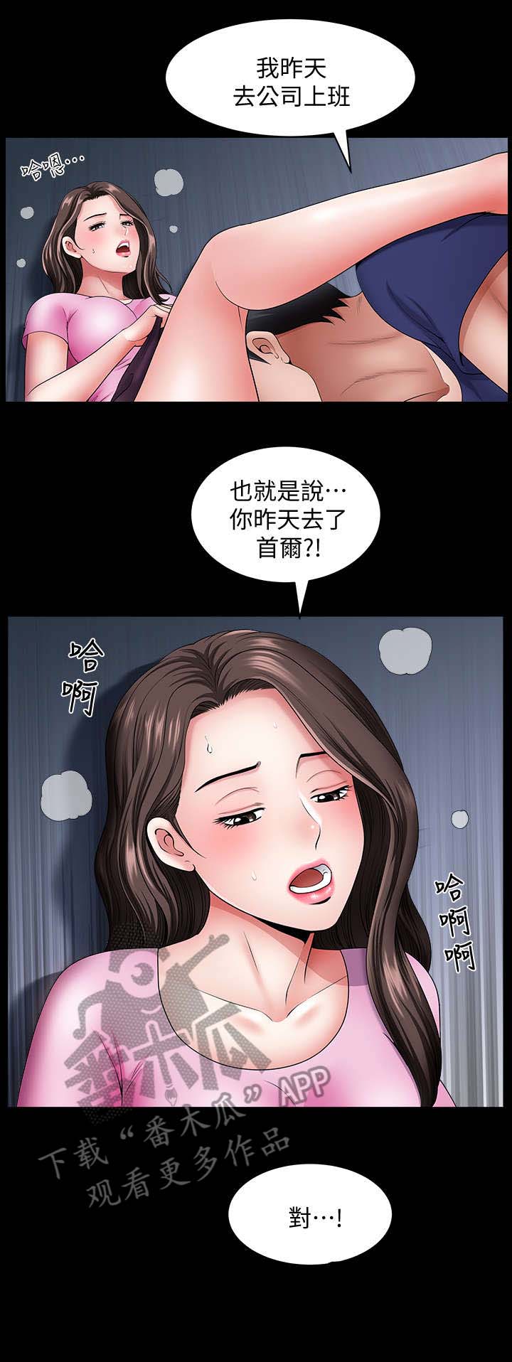 【相互隐瞒】漫画-（第27章：借口）章节漫画下拉式图片-第10张图片