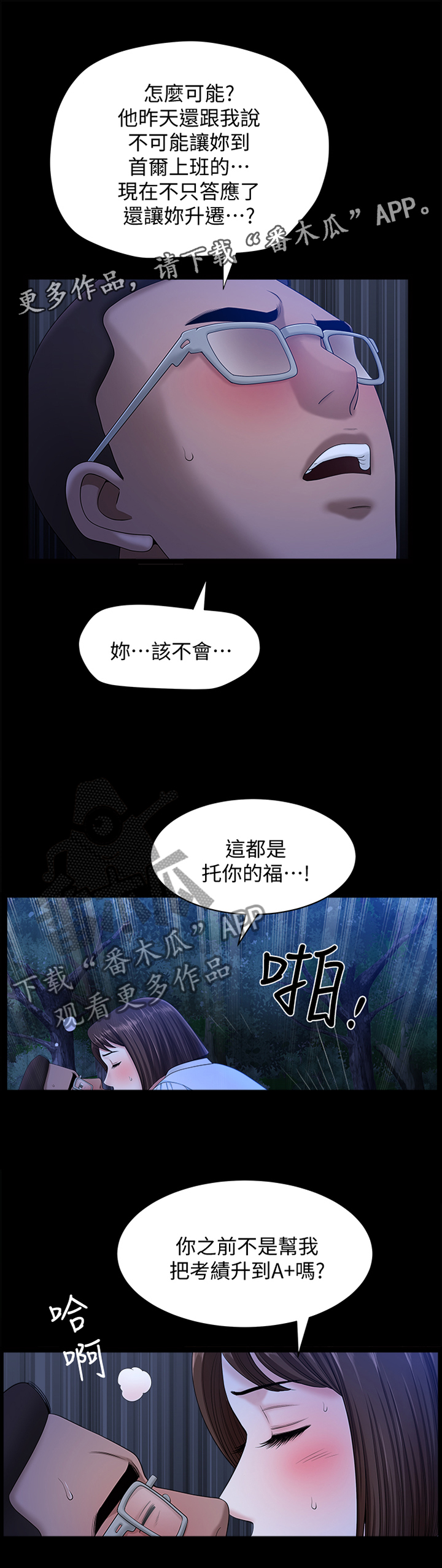 【相互隐瞒】漫画-（第39章：海边激战）章节漫画下拉式图片-第5张图片