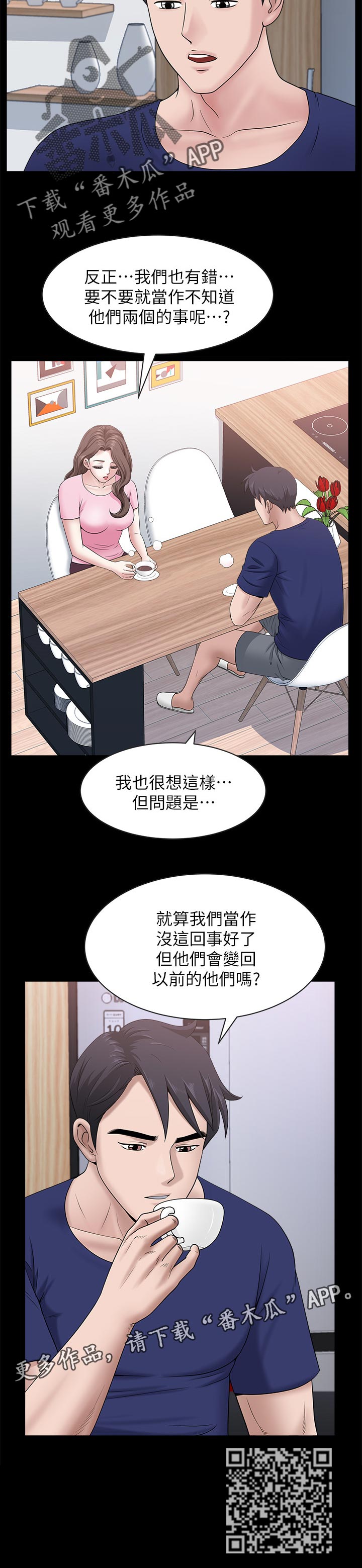 【相互隐瞒】漫画-（第47章：改变）章节漫画下拉式图片-第8张图片