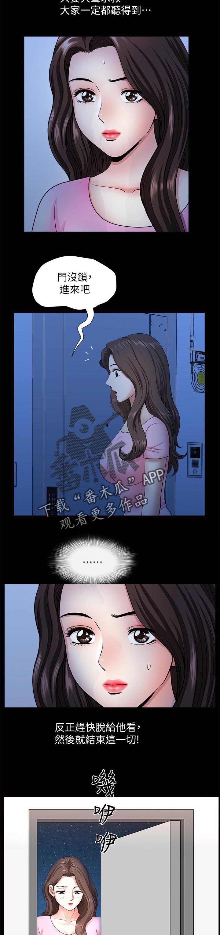 【相互隐瞒】漫画-（第56章：付出代价）章节漫画下拉式图片-第2张图片