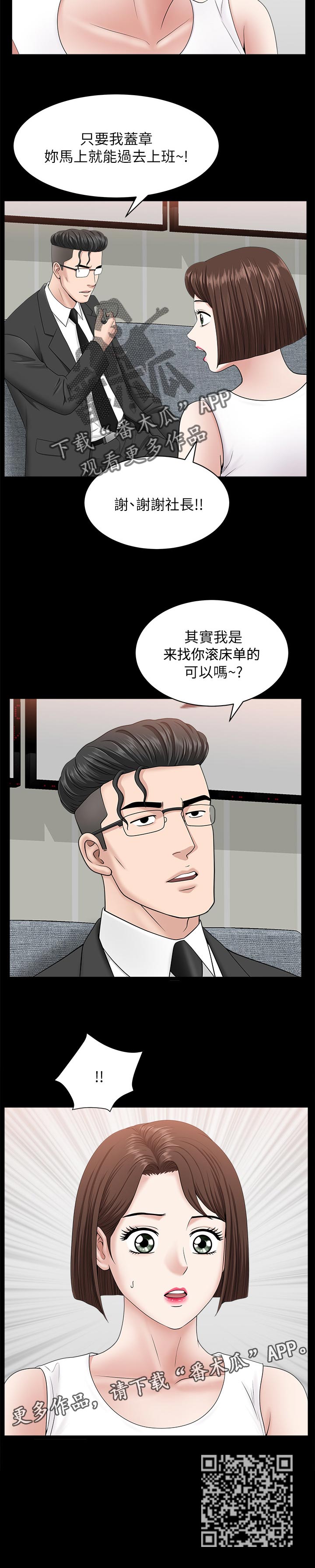 【相互隐瞒】漫画-（第59章：可以吗）章节漫画下拉式图片-第8张图片