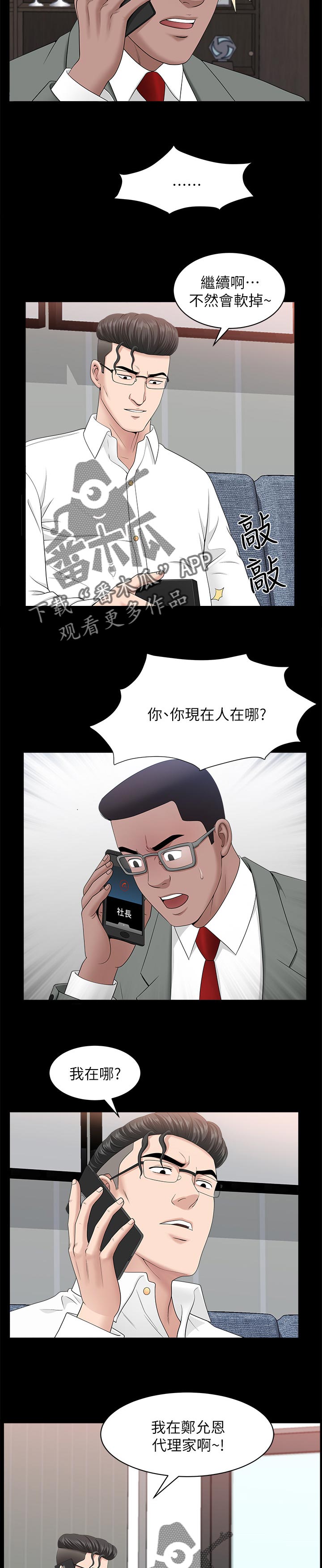 【相互隐瞒】漫画-（第61章：那个人是）章节漫画下拉式图片-第3张图片