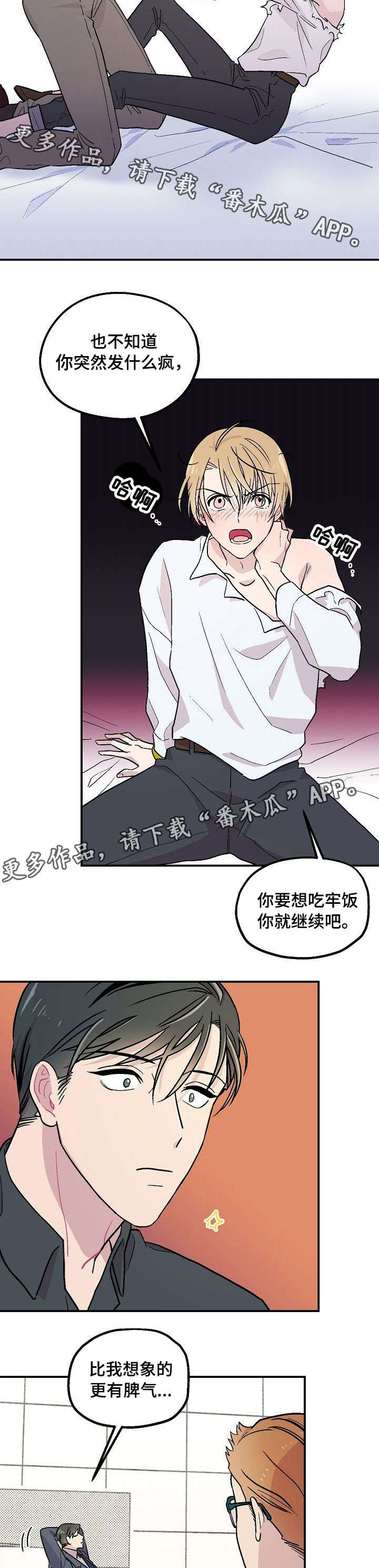 【阿尔法继承人】漫画-（第3章：脾气）章节漫画下拉式图片-第6张图片