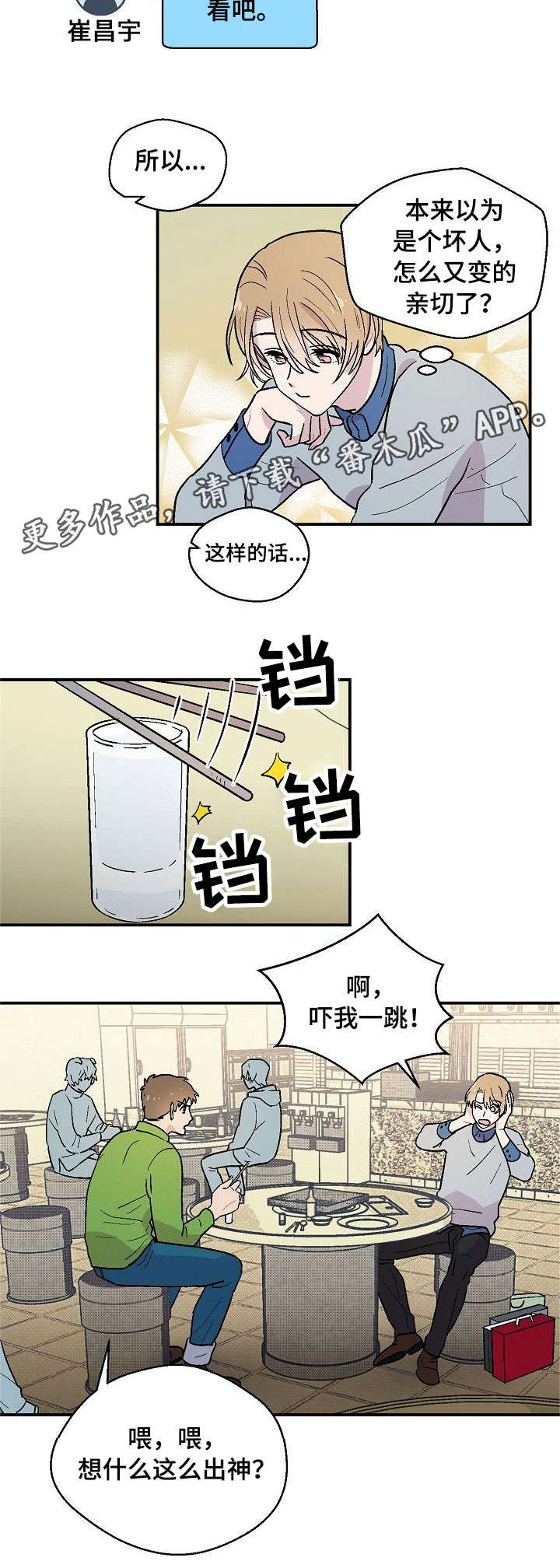 【阿尔法继承人】漫画-（第10章：有钱就好）章节漫画下拉式图片-第4张图片