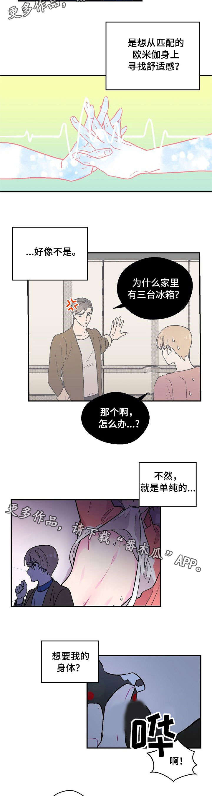 【阿尔法继承人】漫画-（第10章：有钱就好）章节漫画下拉式图片-第11张图片