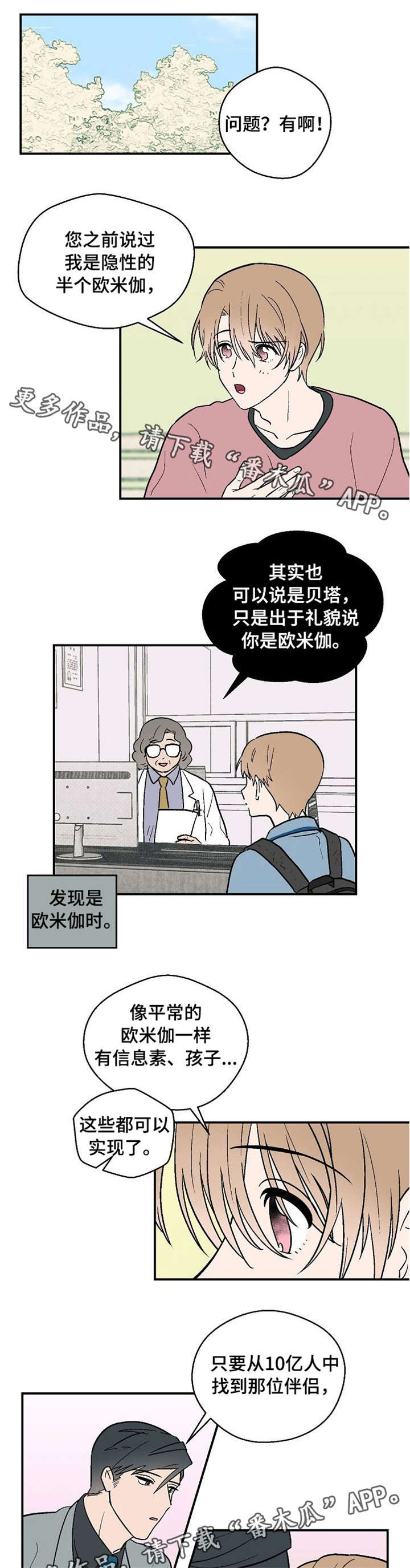 【阿尔法继承人】漫画-（第15章：莫名其妙）章节漫画下拉式图片-第1张图片