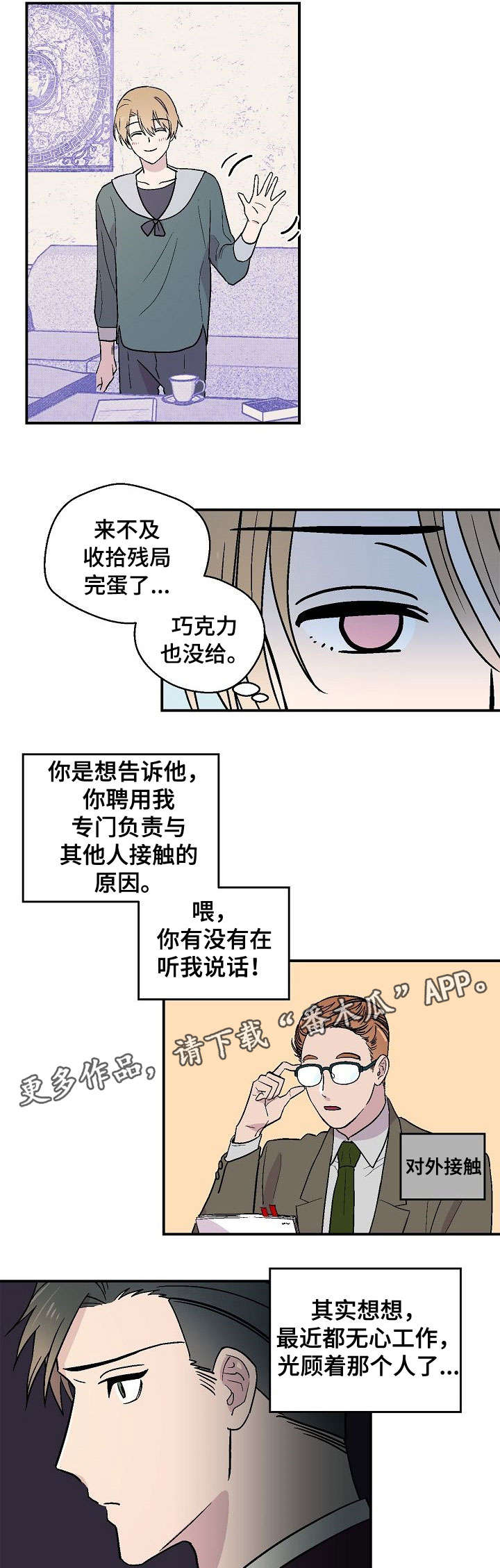 【阿尔法继承人】漫画-（第20章：离我远点）章节漫画下拉式图片-第7张图片