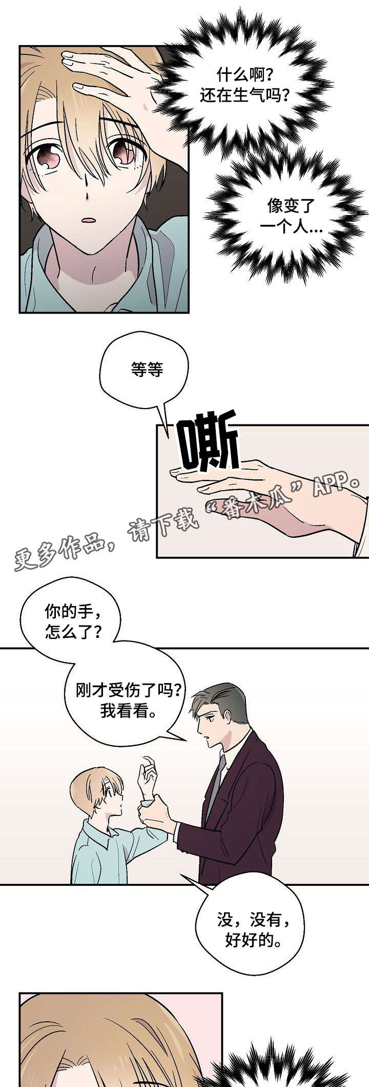 【阿尔法继承人】漫画-（第21章：拍照）章节漫画下拉式图片-第1张图片