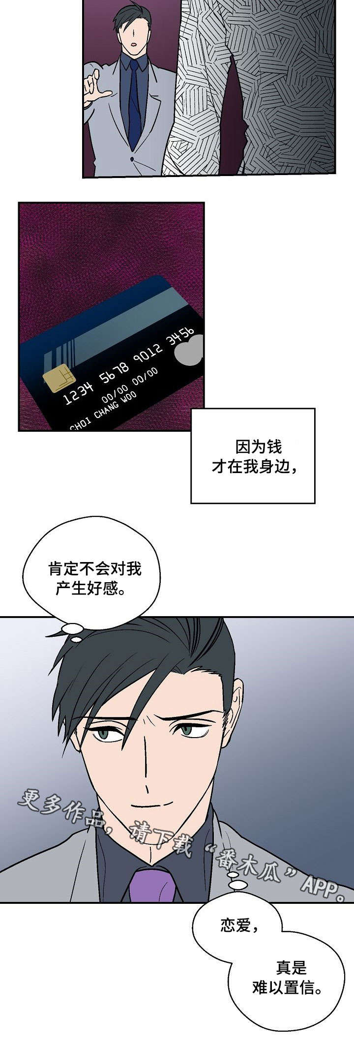 【阿尔法继承人】漫画-（第23章：难以置信）章节漫画下拉式图片-第12张图片