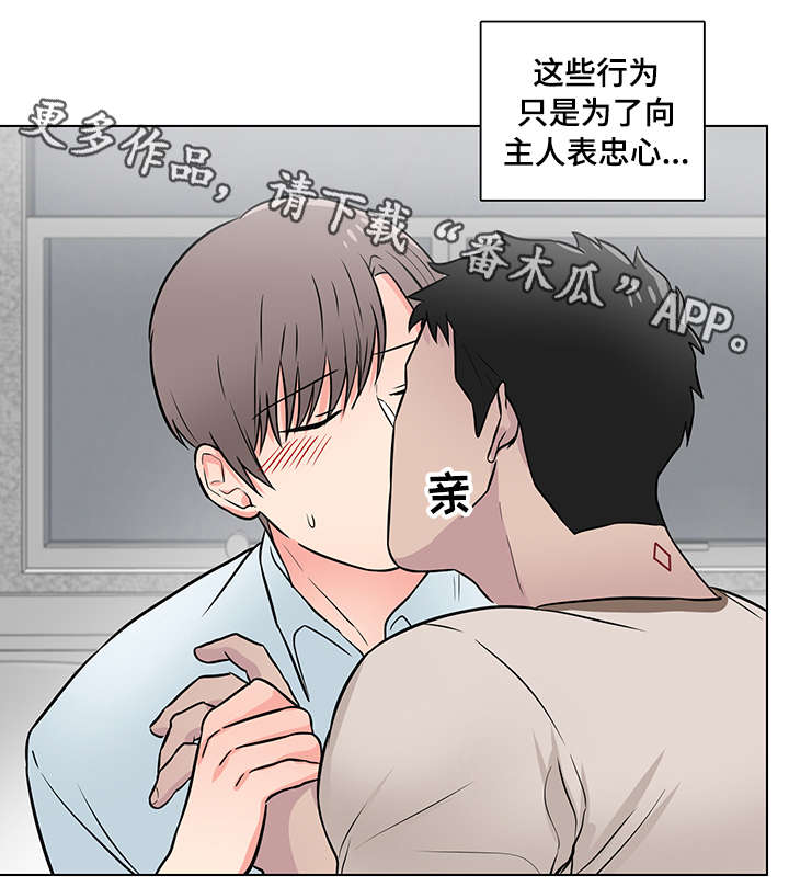 【反向饲养】漫画-（第9章：心动）章节漫画下拉式图片-第5张图片