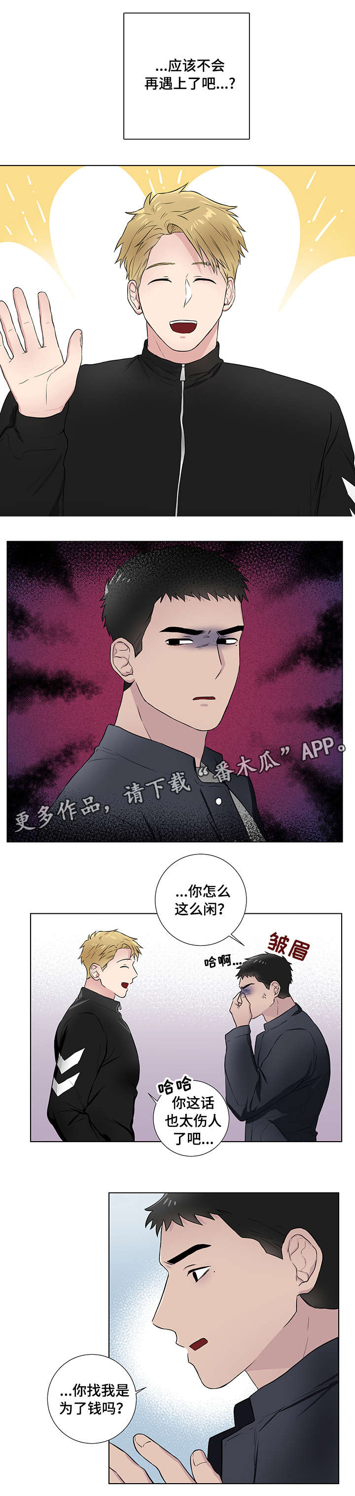 【反向饲养】漫画-（第19章：跟踪狂）章节漫画下拉式图片-第4张图片