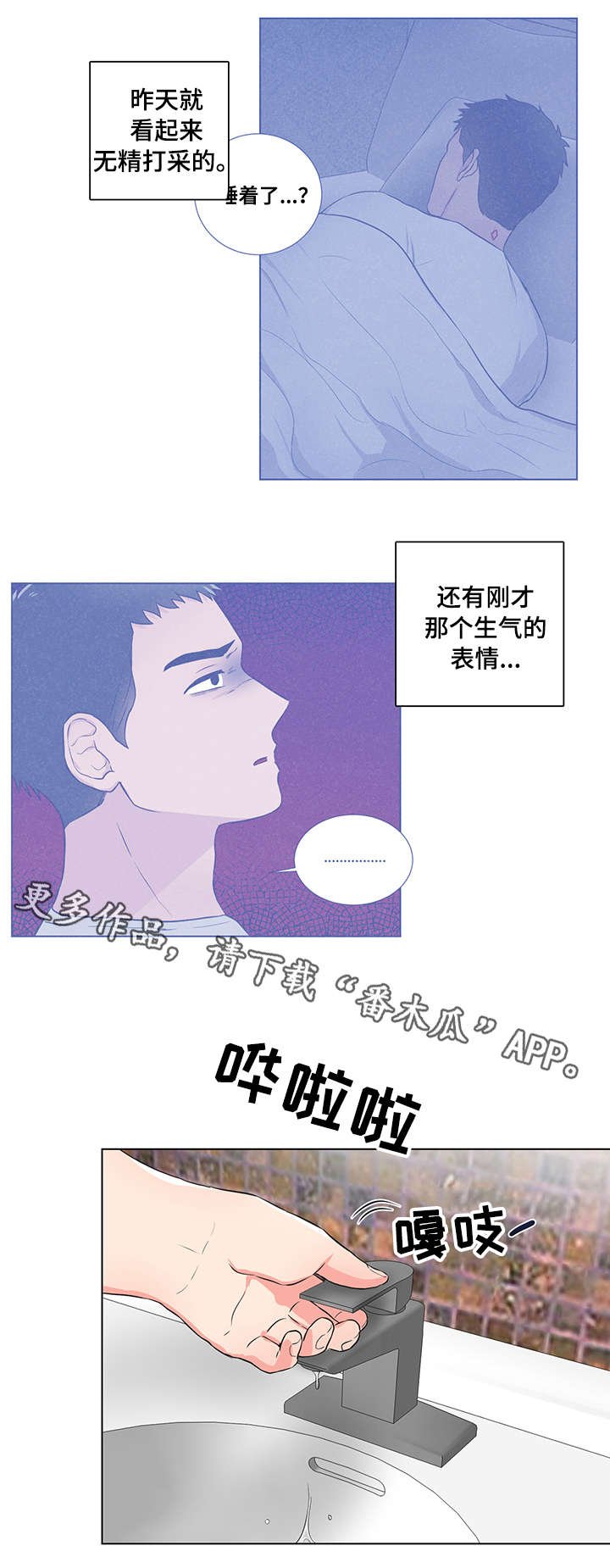 【反向饲养】漫画-（第21章：运动）章节漫画下拉式图片-第1张图片