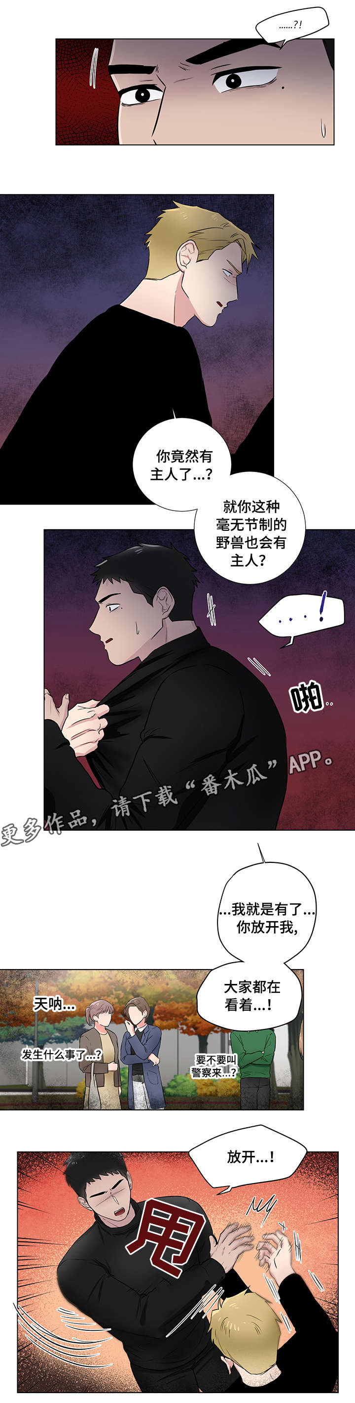 【反向饲养】漫画-（第23章：普通人）章节漫画下拉式图片-第7张图片