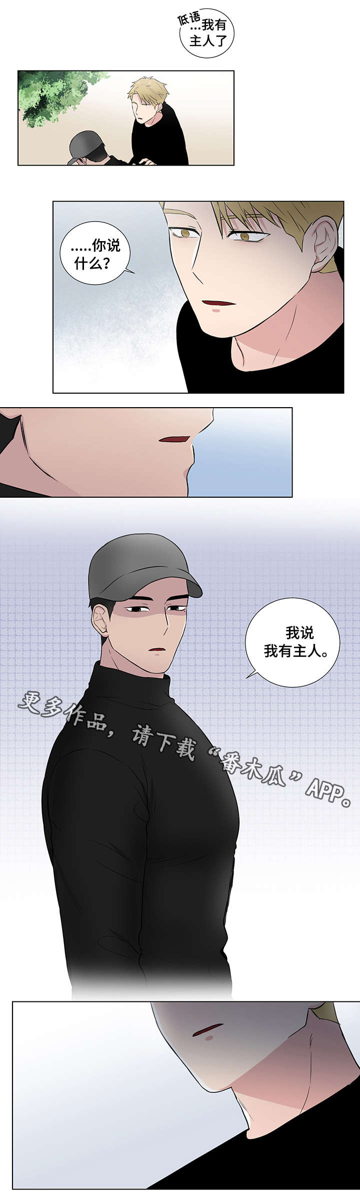 【反向饲养】漫画-（第23章：普通人）章节漫画下拉式图片-第4张图片