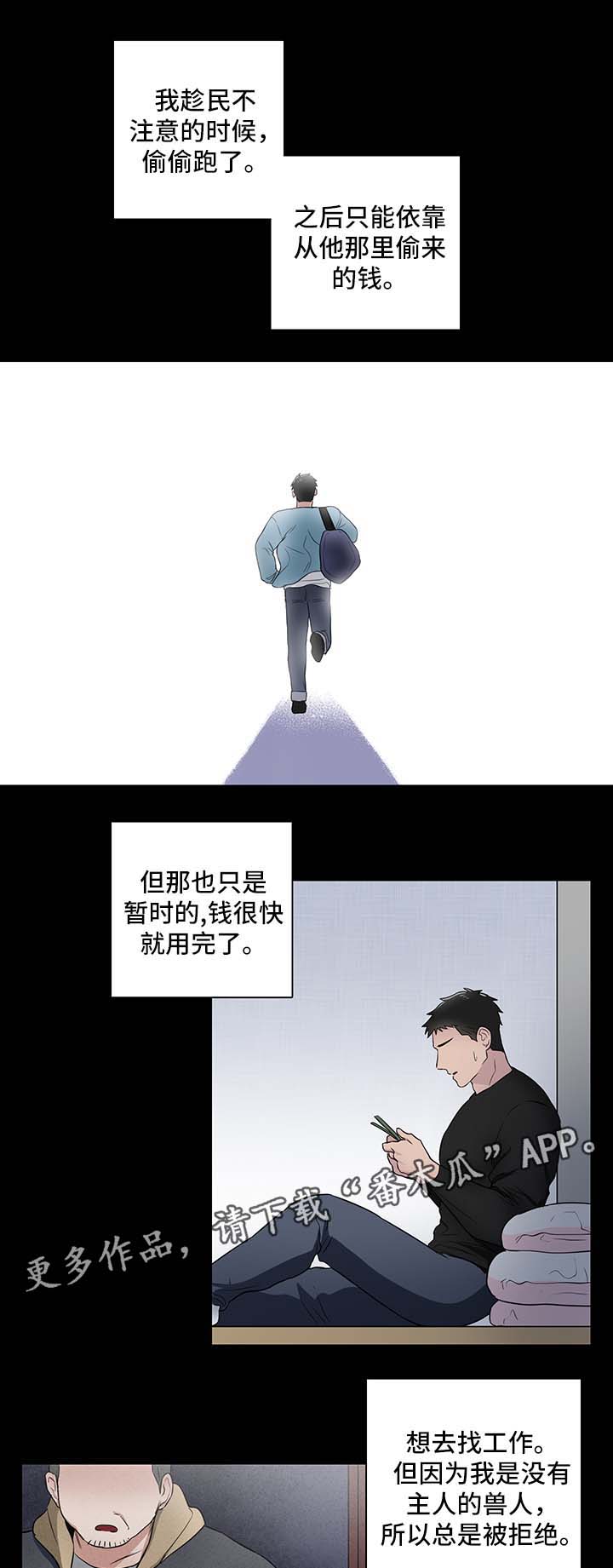 【反向饲养】漫画-（第24章：摇摆不定）章节漫画下拉式图片-第6张图片