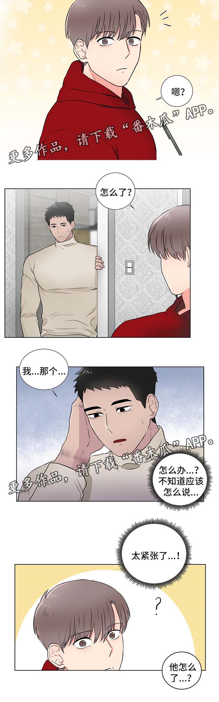 【反向饲养】漫画-（第25章：淤青）章节漫画下拉式图片-第2张图片