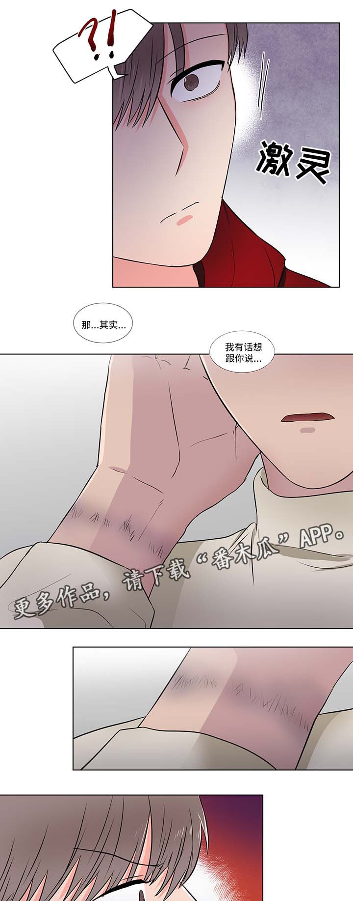 【反向饲养】漫画-（第25章：淤青）章节漫画下拉式图片-第3张图片