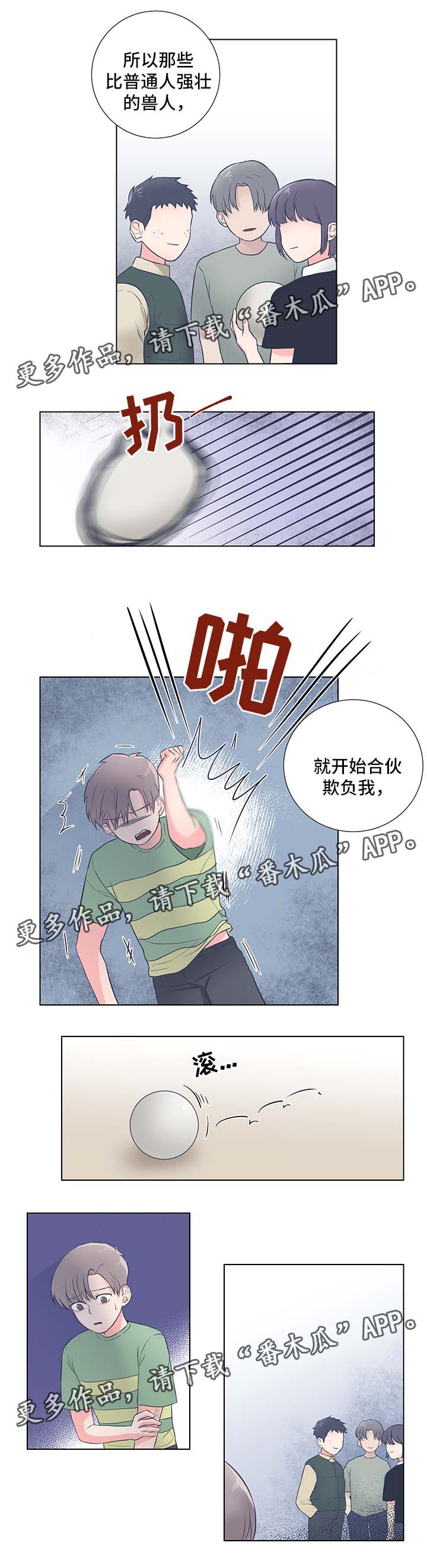 【反向饲养】漫画-（第26章：恐惧兽人）章节漫画下拉式图片-第4张图片