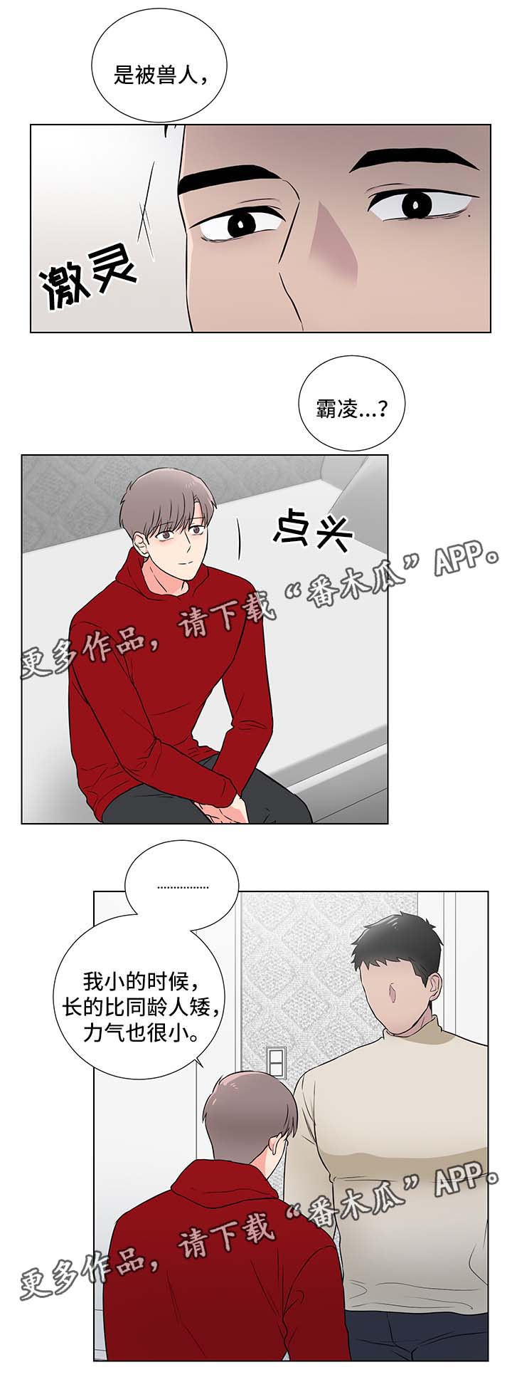 【反向饲养】漫画-（第26章：恐惧兽人）章节漫画下拉式图片-第3张图片