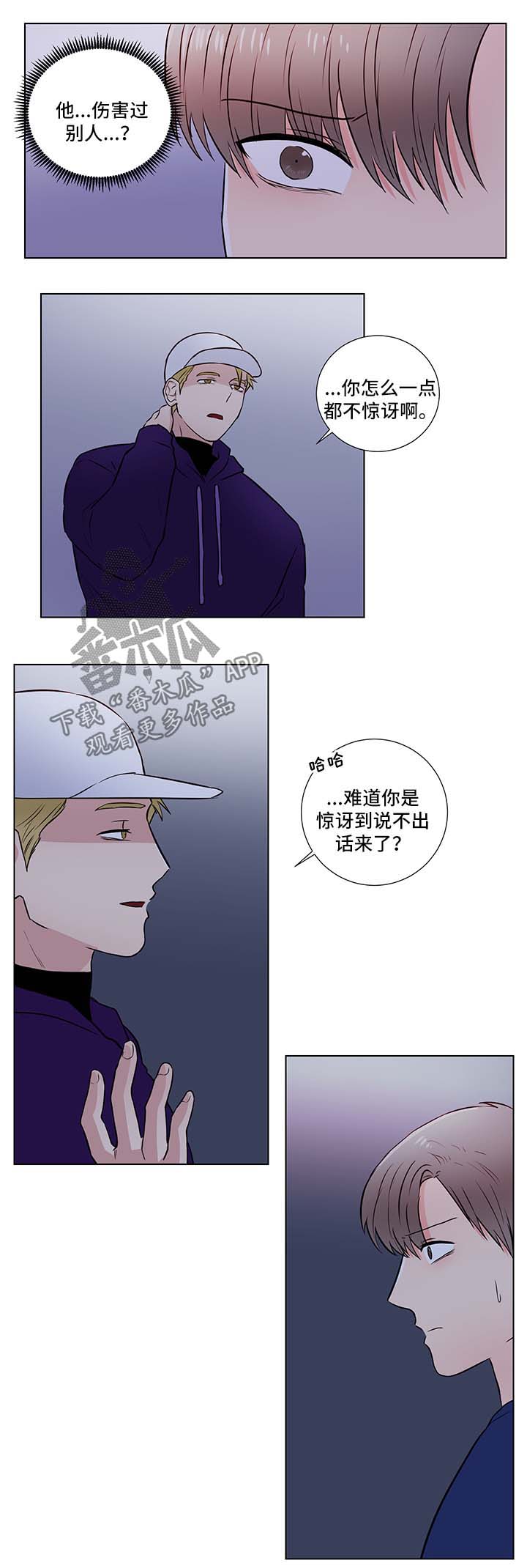 【反向饲养】漫画-（第32章：信任）章节漫画下拉式图片-第7张图片