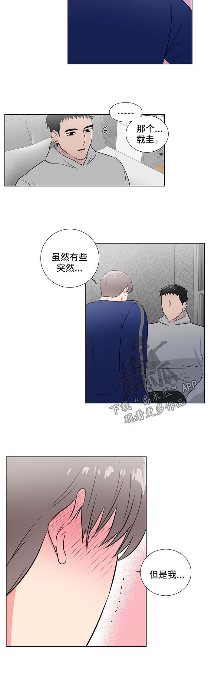 【反向饲养】漫画-（第43章：喜欢你）章节漫画下拉式图片-第2张图片