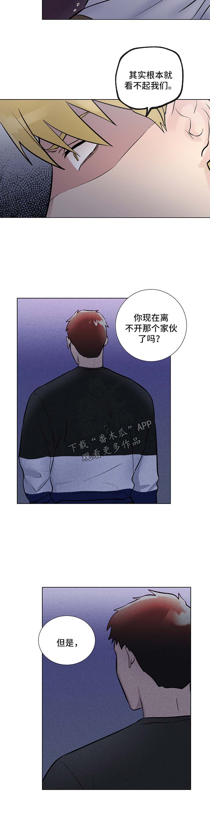 【反向饲养】漫画-（第53章：威胁）章节漫画下拉式图片-第2张图片