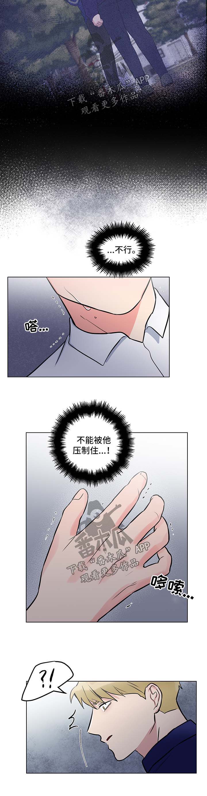 【反向饲养】漫画-（第53章：威胁）章节漫画下拉式图片-第4张图片