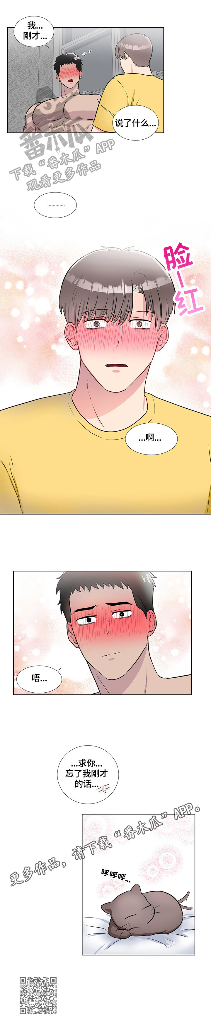 【反向饲养】漫画-（第69章：关心（完结））章节漫画下拉式图片-第10张图片