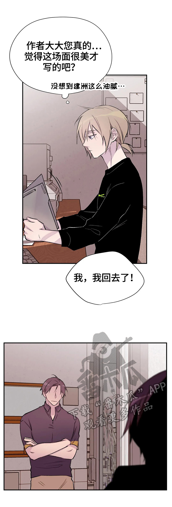 【自述小说】漫画-（第44章：不痛快）章节漫画下拉式图片-第8张图片