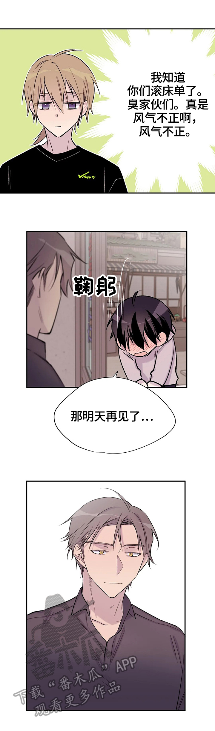 【自述小说】漫画-（第44章：不痛快）章节漫画下拉式图片-第5张图片