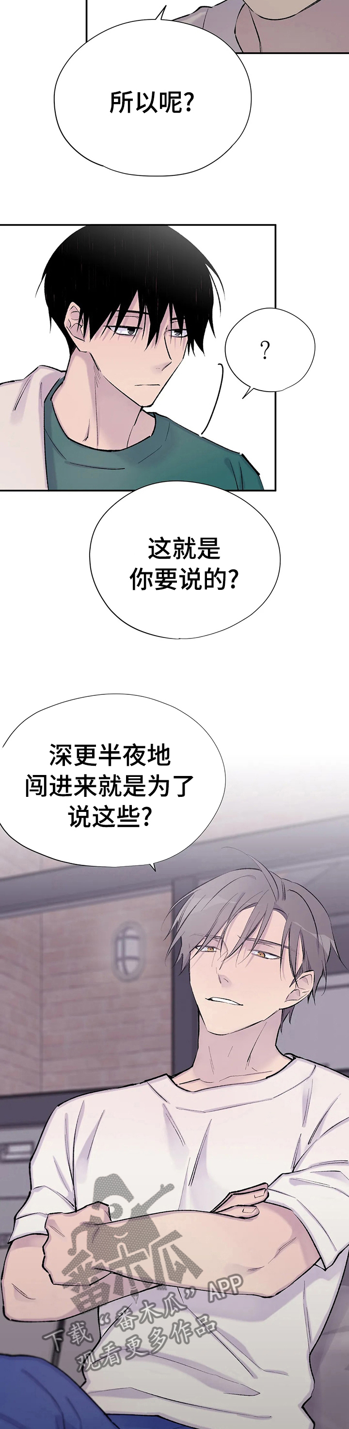 【自述小说】漫画-（第75章：说三遍喜欢）章节漫画下拉式图片-第8张图片