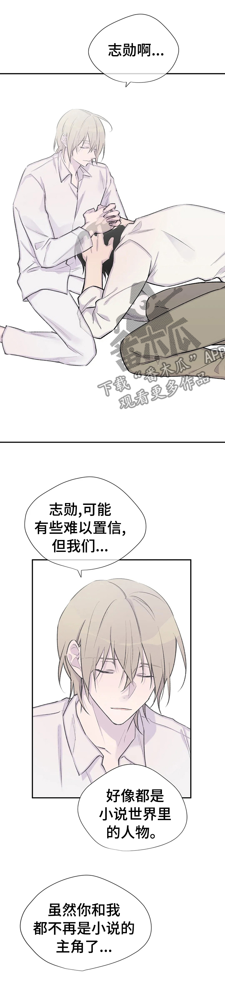 【自述小说】漫画-（第96章：不是你和我）章节漫画下拉式图片-第3张图片