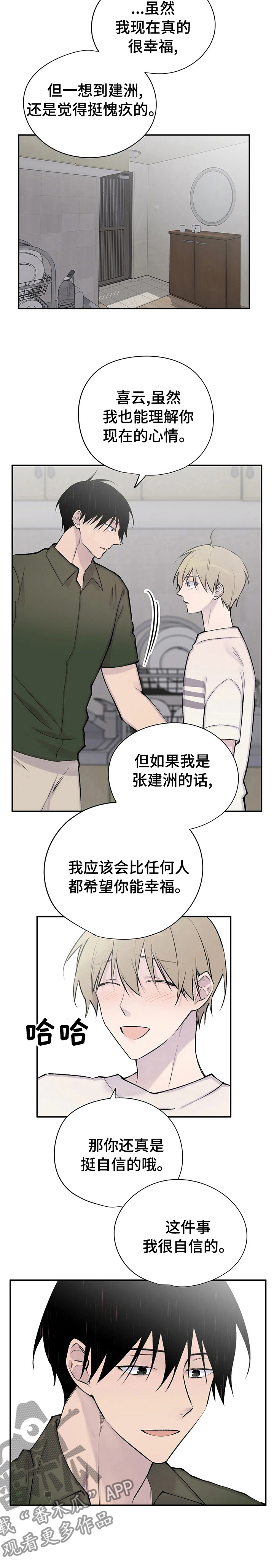 【自述小说】漫画-（第119章：希望你幸福）章节漫画下拉式图片-第14张图片